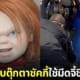 ตำรวจเม็กซิกันจับชัคกี้