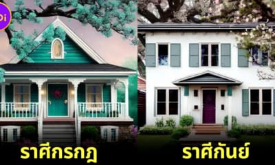 ปก บ้านประจำ 12 ราศี
