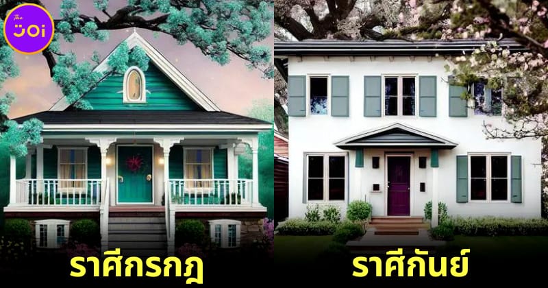 ปก บ้านประจำ 12 ราศี