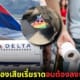ปก ผู้โดยสารท้องเสียเรี่ยราดบนเครื่องบิน delta air lines