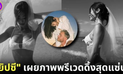 ปก ยิปซี พรีเวดดิ้ง บิกินี่