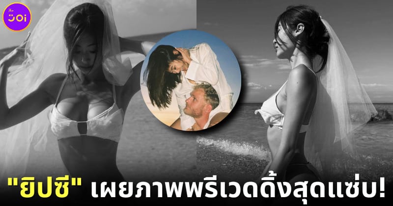 ปก ยิปซี พรีเวดดิ้ง บิกินี่