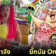 ปก ลีน่าจัง บิ๊กมัม one piece