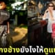 ปก สู่ขวัญ กางเกงช้าง