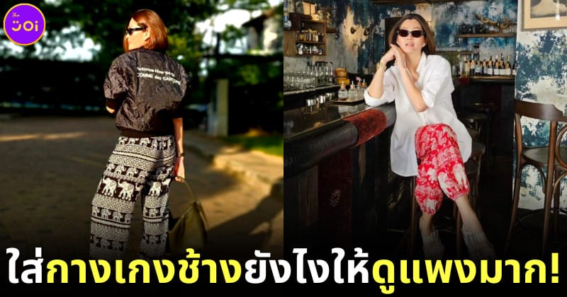 ปก สู่ขวัญ กางเกงช้าง