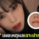 ปก ฮันโซฮี เจาะปากและแก้ม