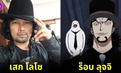ปก เสกโลโซ รับบท ร็อบ ลุจจิ one piece live action