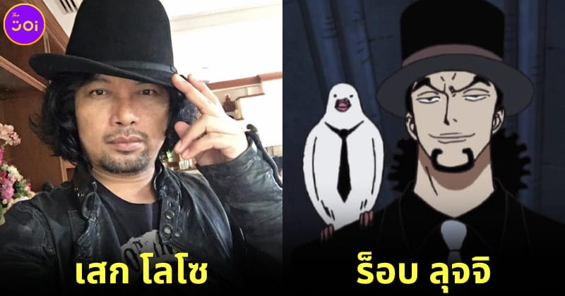 ปก เสกโลโซ รับบท ร็อบ ลุจจิ one piece live action