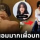 ใหม่ ดาวิกา ยอมผอมมากเพื่อรับบท ตุ้ม