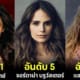 10 อันดับนักแสดงหญิงที่สวยที่สุดในหนังสยองขวัญ