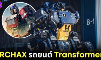 Archax รถยนต์ Transformers