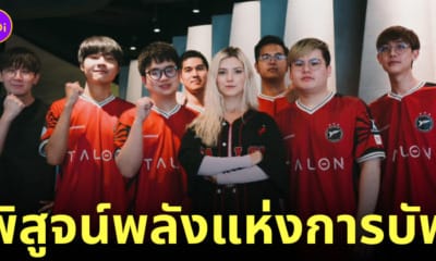 อีวา เอลฟี่ บัฟ talon esports