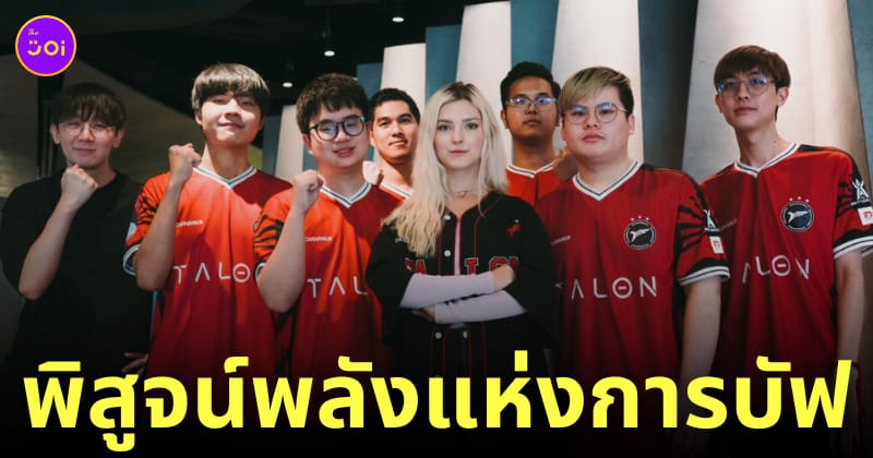 อีวา เอลฟี่ บัฟ talon esports