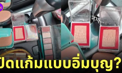 เอาพระเครื่องมาปัดแก้ม
