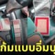 เอาพระเครื่องมาปัดแก้ม