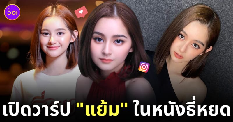 มิ้ม รัตนวดี แย้ม ธี่หยด ig