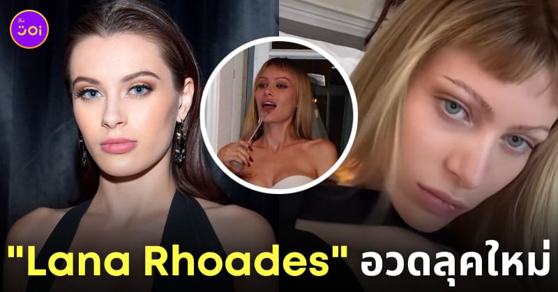 lana rhoades ดารา av ล่าสุด ig