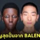 balenciaga เครื่องประดับ แปลก ๆ ตัดต่อตาปากกลับหัว