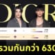 มาย อาโป สร้างมูลค่าสื่อ dior paris fashion week
