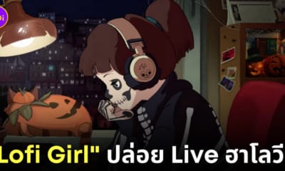 Lofi Girl ฮาโลวีน halloween lofi radio