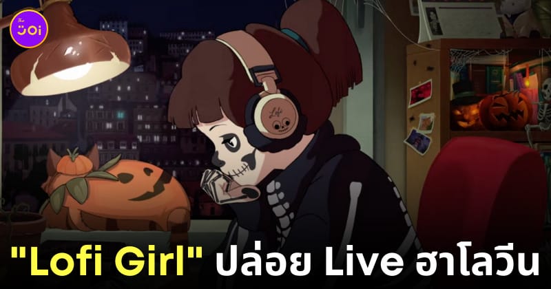 Lofi Girl ฮาโลวีน halloween lofi radio