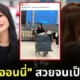 ต่าย อรทัยออนนี่ คนเกาหลี สนามบิน