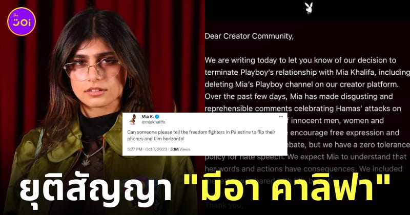 playboy ประกาศยุติสัญญา มีอา คาลิฟา