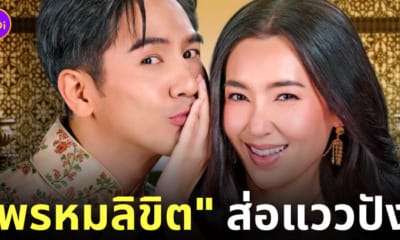 ละคร พรหมลิขิตตอนแรก ดูสด 4 แสน