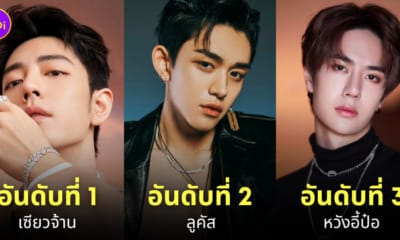 ดาราจีน หล่อที่สุดในปี 2023