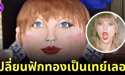 ฟักทองรูปหน้าเทย์เลอร์ สวิฟต์ ฮาโลวีน 2023