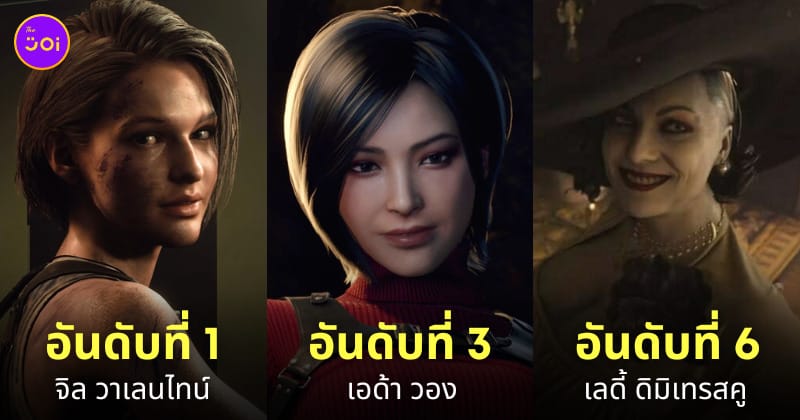 ตัวละครหญิงที่ดีที่สุดในเกม resident evil