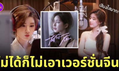 จ้าวลู่ซือ ไม่ได้ก็ไม่เอา เวอร์ชั่นจีน whatever