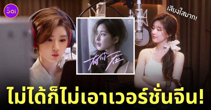 จ้าวลู่ซือ ไม่ได้ก็ไม่เอา เวอร์ชั่นจีน whatever