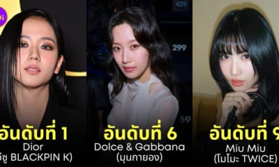 แบรนด์ที่มีมูลค่าสื่อสูงสุด paris fashion week ss24