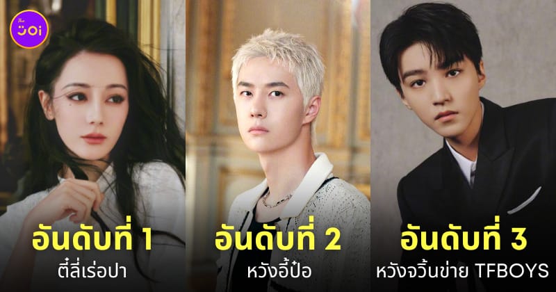 ดาราจีน มูลค่าสื่อ paris fashion week 2023