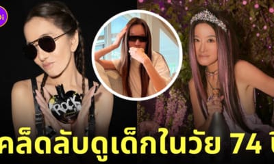 วีรา แวง เคล็ดลับหน้าเด็ก