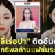 ตี๋ลี่เร่อปา 500 บุคคลทรงอิทธิพลด้านแฟชั่น bof 500