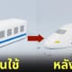 ยางลบรถไฟ Shinkansen