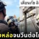 คลิปวีนลิงลพบุรี ตำรวจหล่อ TikTok