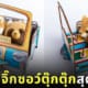 โมเดลจิ๊กซอว์รถตุ๊กตุ๊ก นมชมพู นมเย็น สินค้าญี่ปุ่น