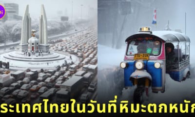 ภาพประเทศไทยในวันที่หิมะตกหนัก AI