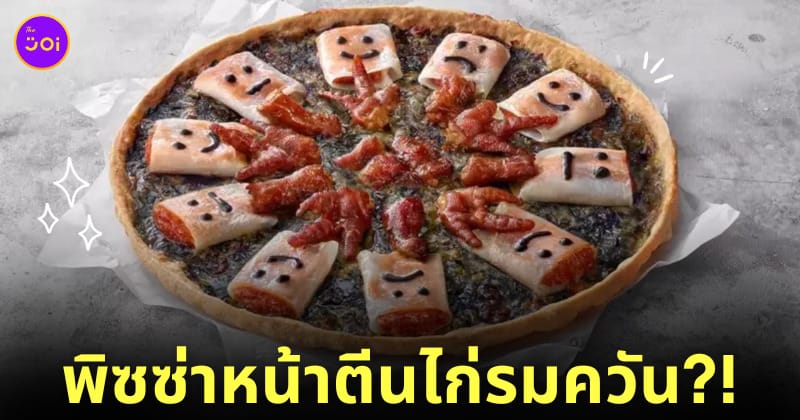 Pizza Hut ไต้หวัน ฮาโลวีน 2023 พิซซ่าหน้าตีนไก่ Ghost rice roll and chicken feet pizza