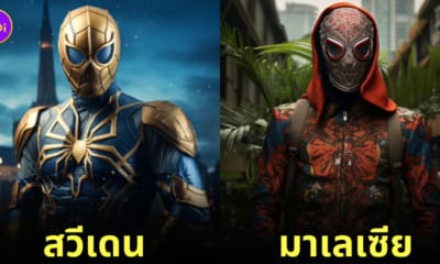 สไปเดอร์แมน เวอร์ชั่นประเทศต่าง ๆ aiart