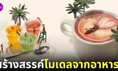 โมเดลโลกใบจิ๋ว โมเดลมนุษย์จิ๋ว โมเดลคนจิ๋ว Tatsuya Tanaka