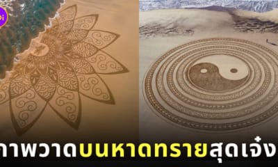ผลงานภาพวาดบนหาดทราย