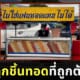 ร้านลูกชิ้นทอด ไม่ใช่แฟนทอดแทนไม่ได้