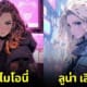 ตัวละคร แฮร์รี่ พอตเตอร์ จักรวาล Cyberpunk อนิเมะญี่ปุ่น AI