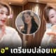 ไม่ได้ก็ไม่เอา PiXXiE เวอร์ชั่นจีน จ้าวลู่ซือ