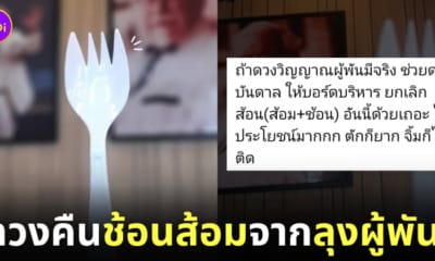 รีวิวช้อนส้อม KFC