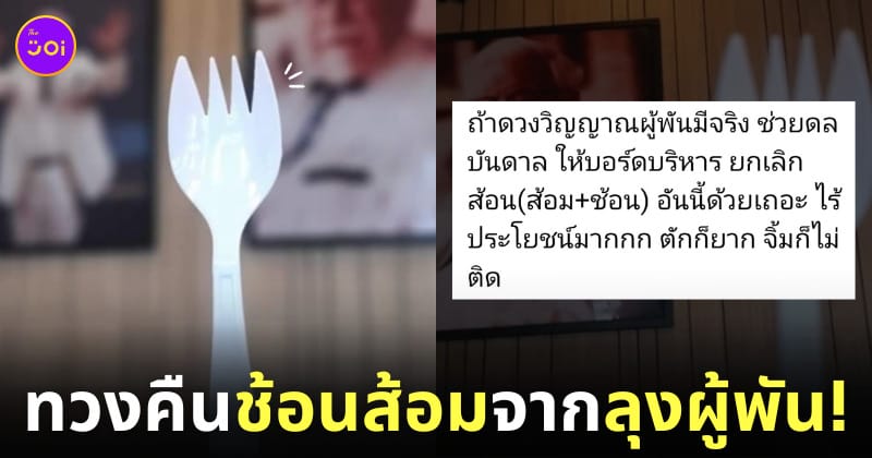 รีวิวช้อนส้อม KFC
